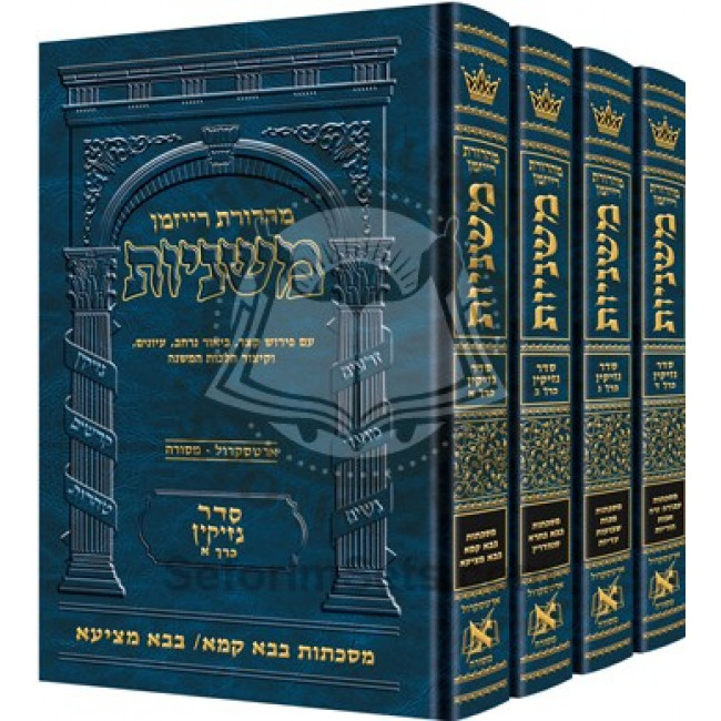 The Ryzman Edition Hebrew Mishnah Seder Nezikin 4 Volume Set              